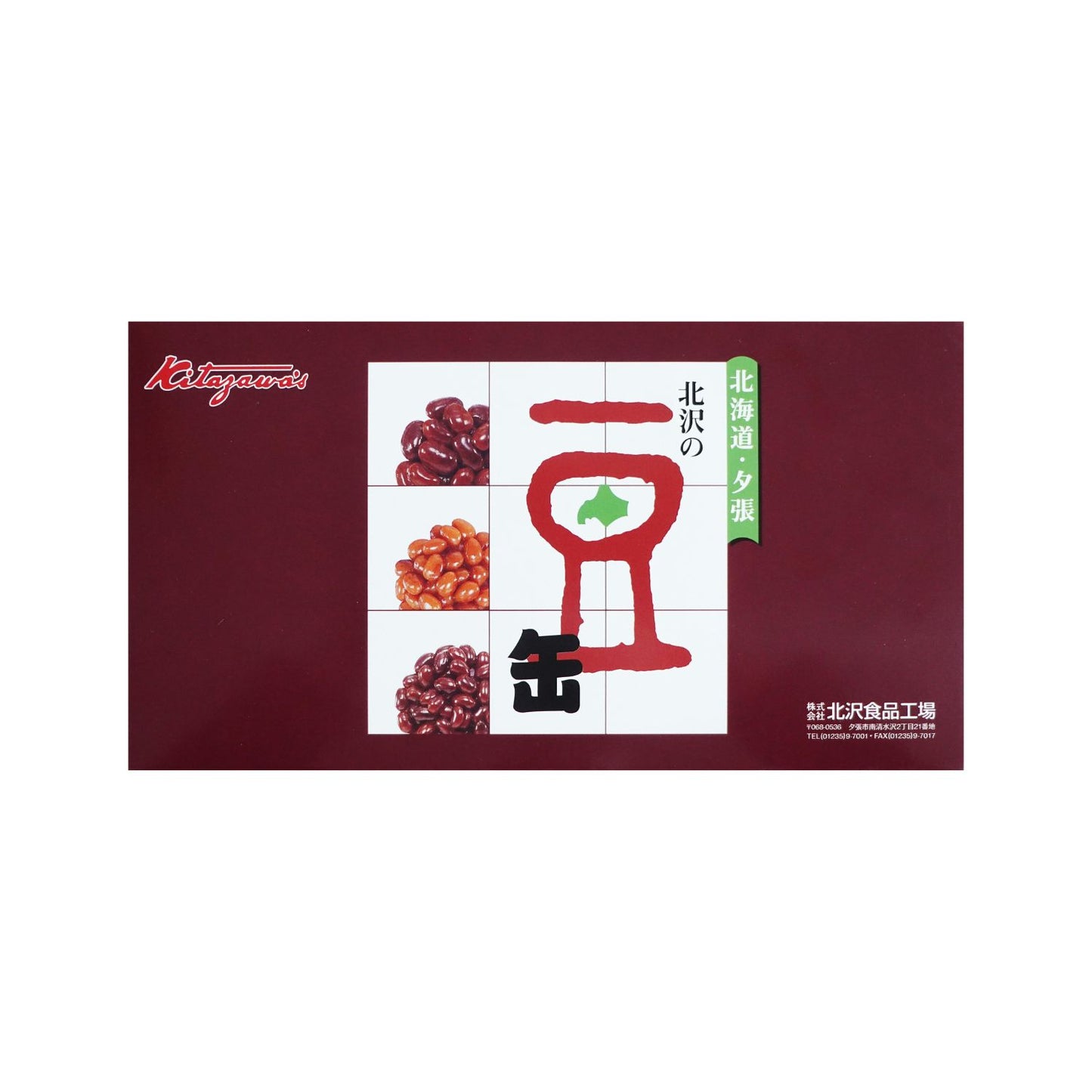 【(株)北沢食品工場】煮豆缶詰詰合せセット　（6缶入り）