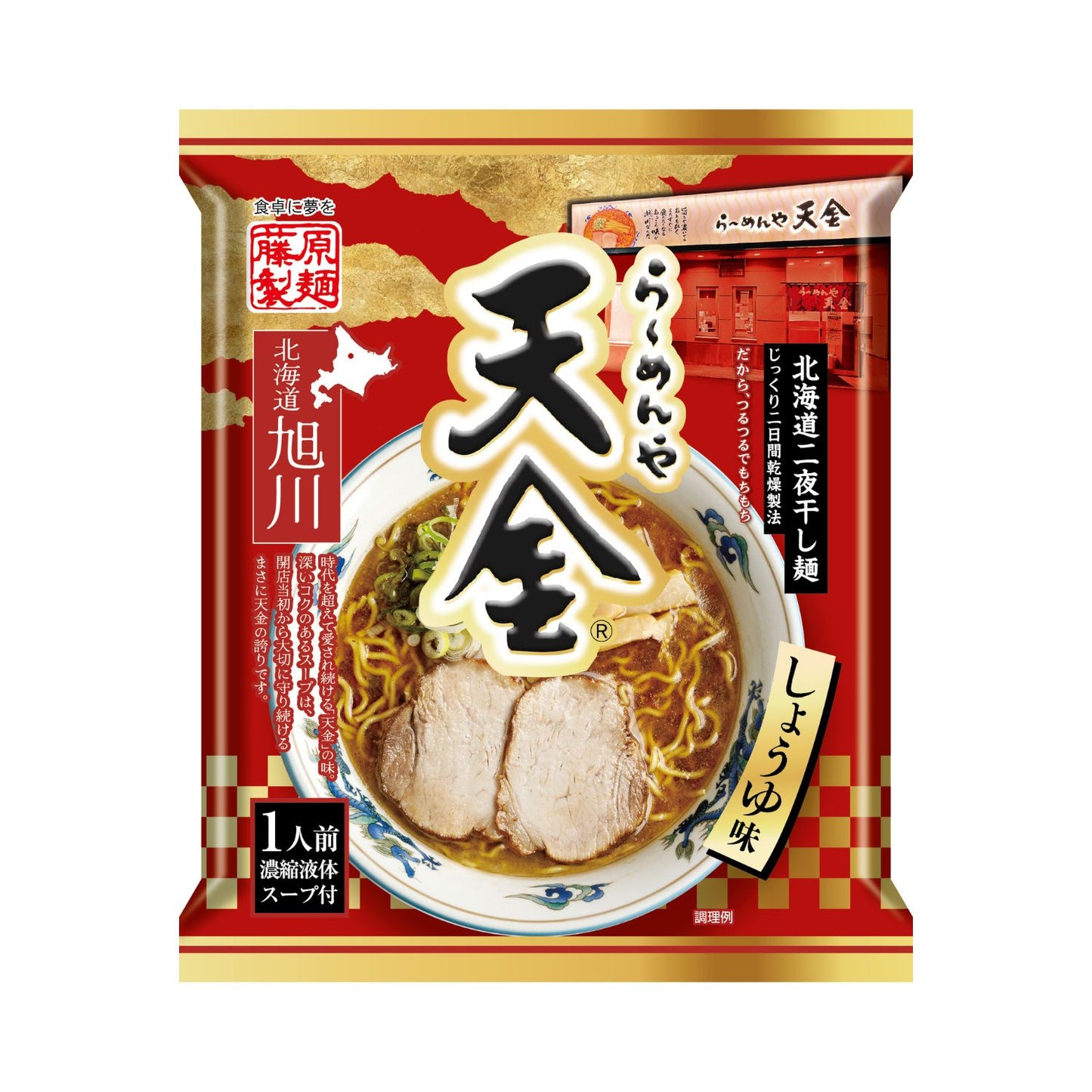 【藤原製麺(株)】生味 旭川繁盛店ラーメンギフト12食