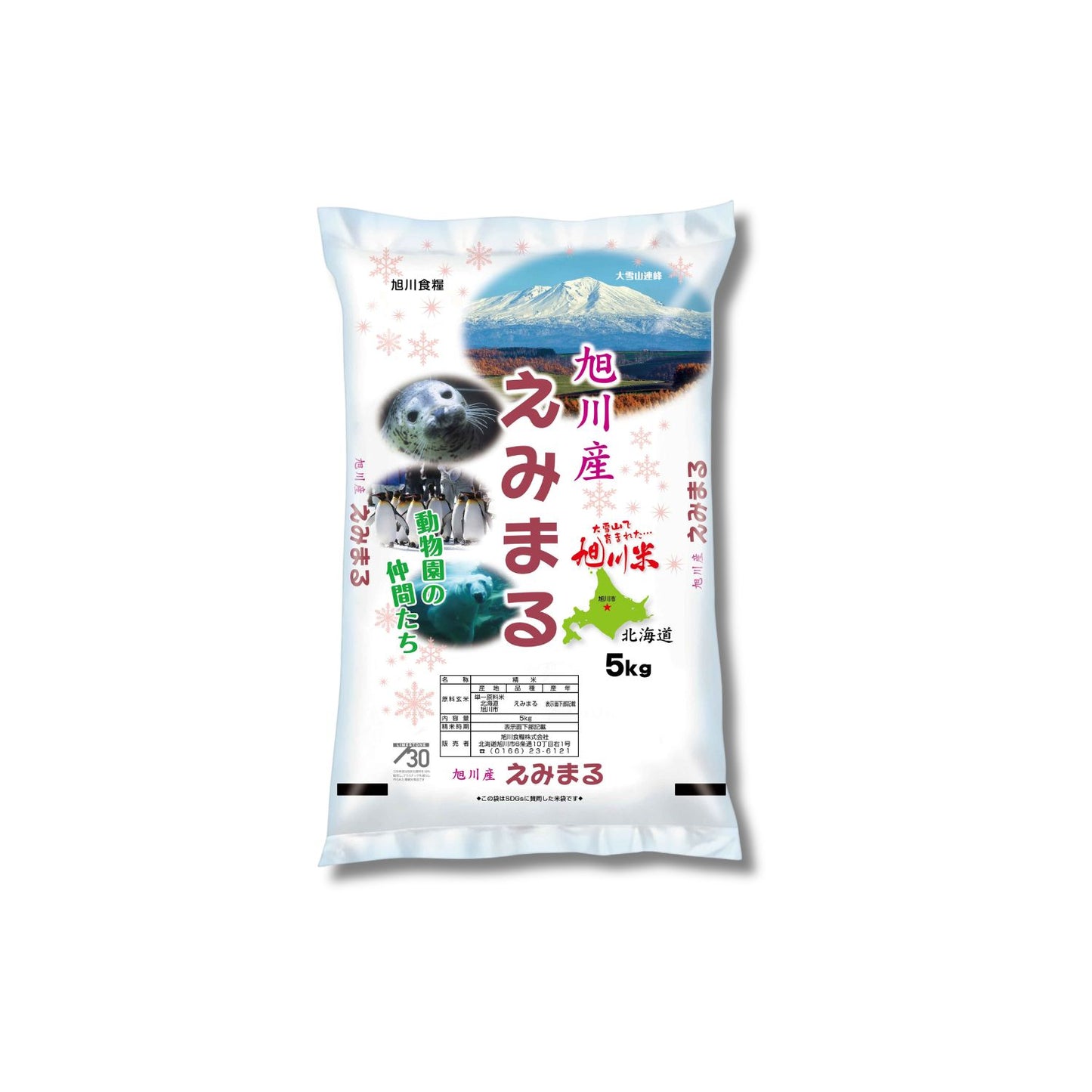 【令和7年産】北海道 旭川産えみまる 5kg
